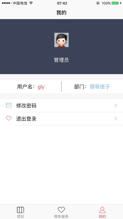 商务邀邀您 screenshot-3