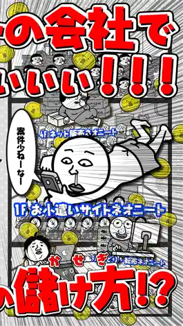 Game screenshot 倒産！？ネオニート株式会社-放置育成型経営ゲーム apk