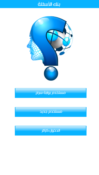Screenshot #2 pour بنك الأسئلة
