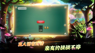 约游龙江麻将 Screenshot