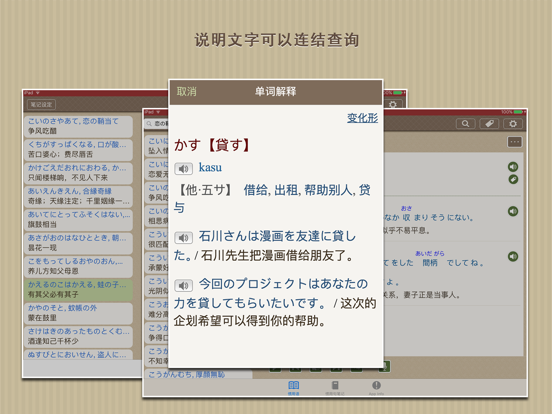 Screenshot #6 pour 日本语活用惯用句