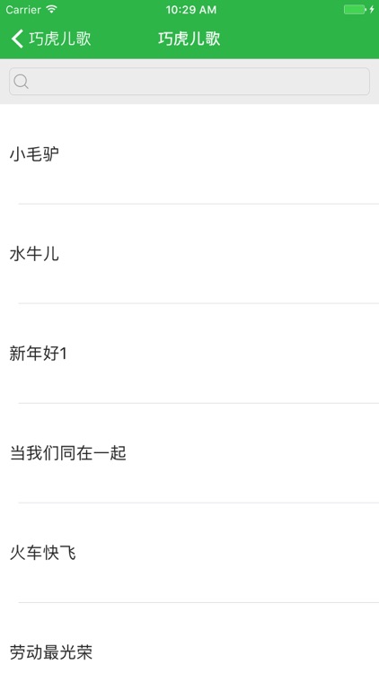 巧虎儿歌 - 宝宝开心儿歌睡前故事