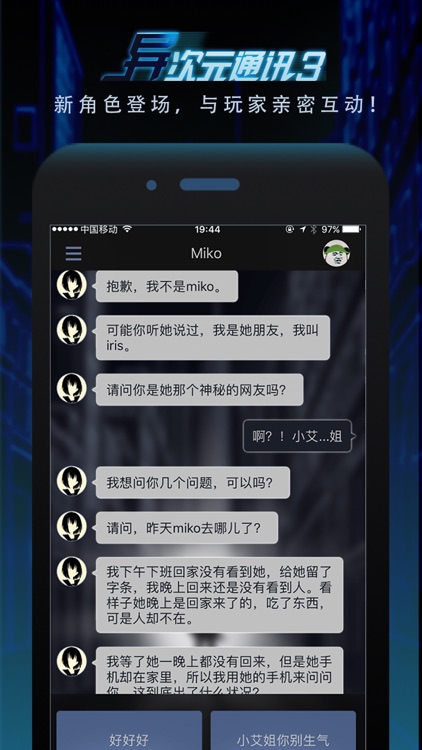 异次元通讯3:两个小姐姐同时跟我聊天
