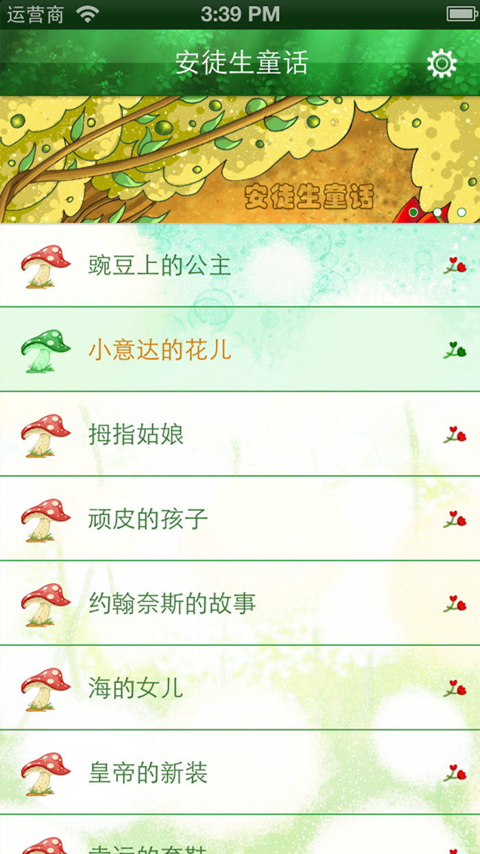 安徒生有声童话