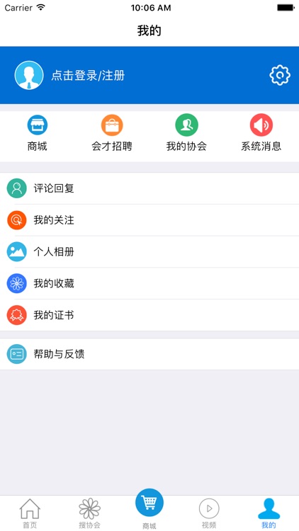 商协番禺 screenshot-4