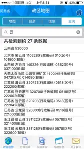 中国行政区划地图(2012版)-iPhone screenshot #4 for iPhone