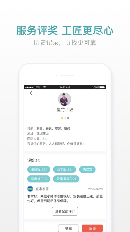 乐居万家商家--这里有您选不完的靠谱工匠
