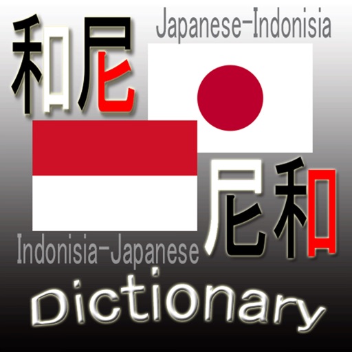 Indonesia Japanese ・ Japanese Indonesia Dictionary