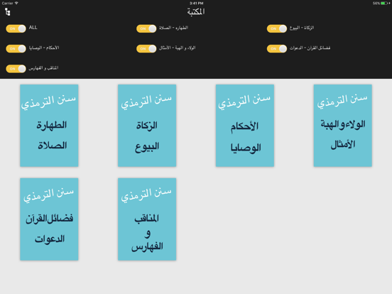 Screenshot #4 pour Sonan Termedhi - كتاب سنن الترمذي