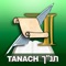 The Jaffa Digital Edition Hebrew/English Tanach