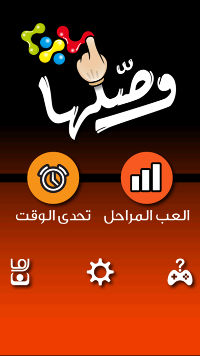 Screenshot #1 pour وصل – لعبة التحدي ملك التفكير و التسلية بألغاز