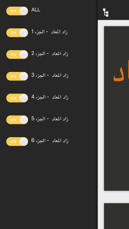 كتاب زاد المعاد screenshot-4