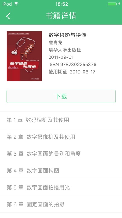 智学苑学生端 screenshot-4