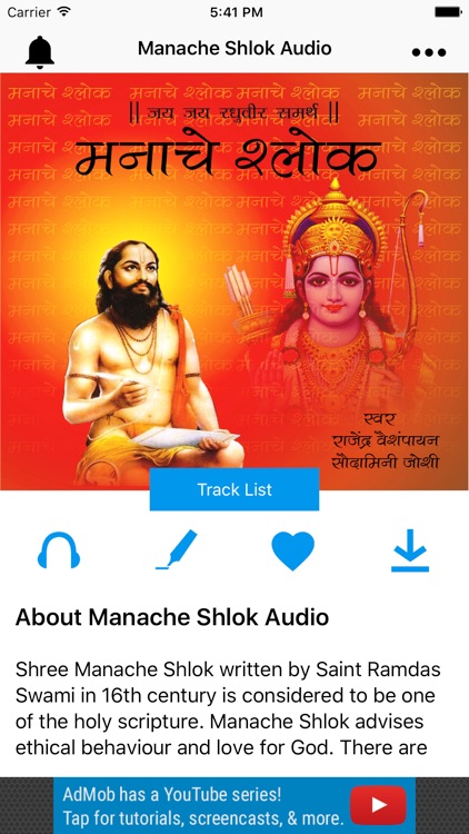 Manache Shlok Audio