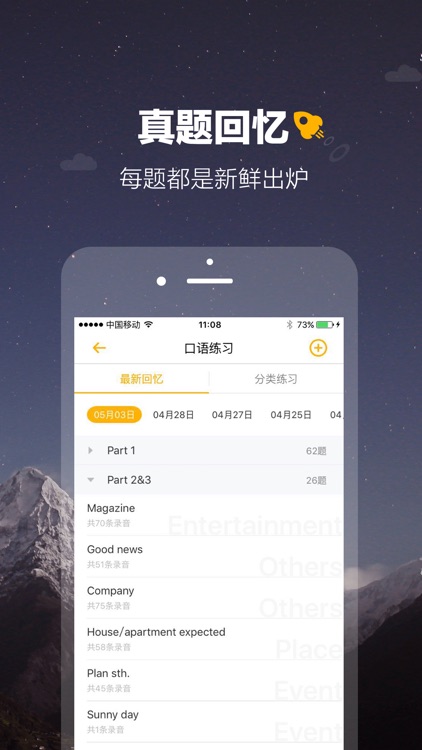 雅思Easy姐 听力口语练习