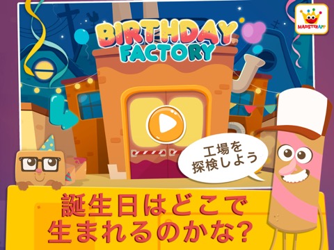 Birthday Factory: ハッピーバースデーのおすすめ画像1