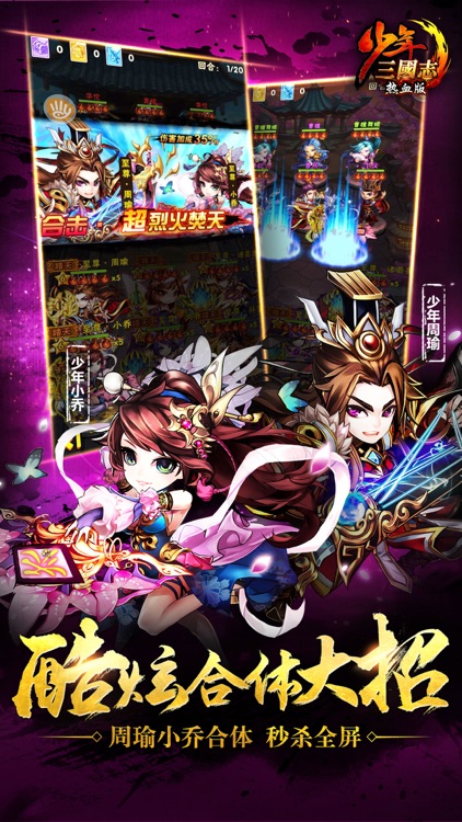 少年三国志-热血国战全新开启