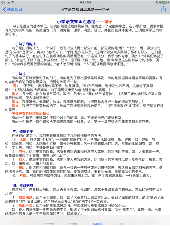 Screenshot #5 pour 小学语文总结大全