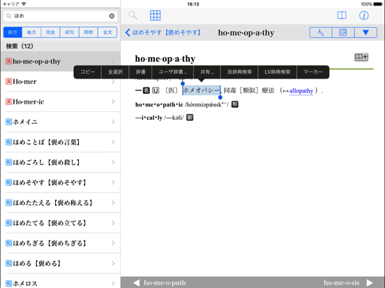 研究社新英和（第７版）和英（第５版）中辞典 音声付きのおすすめ画像5