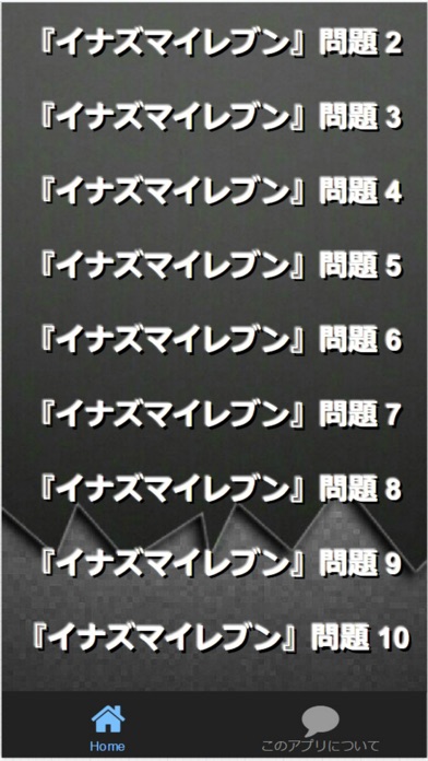 クイズfor イナズマイレブン 非公認検定 全500問 Apps 148apps