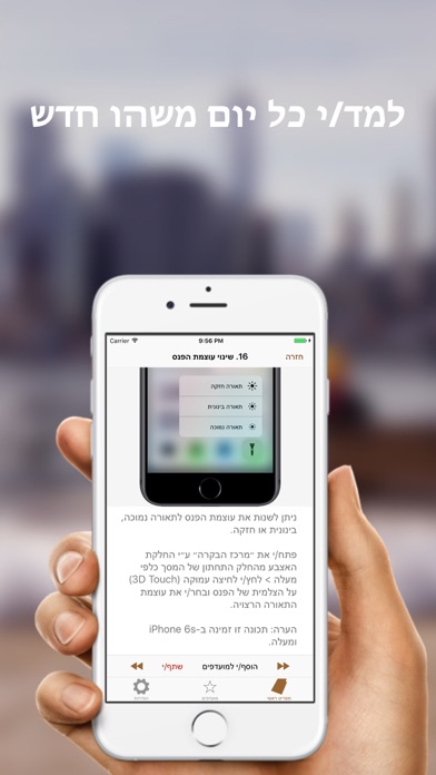 טיפים וטריקים: המדריך עבור האייפון Screenshot 3