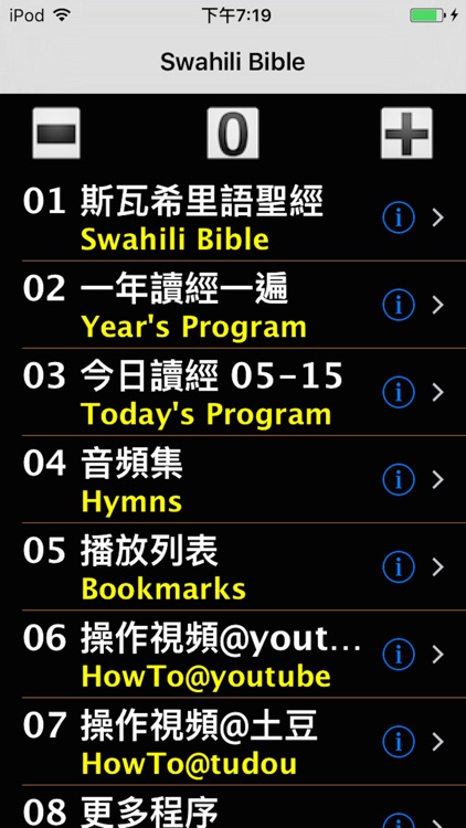 Swahili Audio Bible 斯瓦希里语圣经 screenshot-4