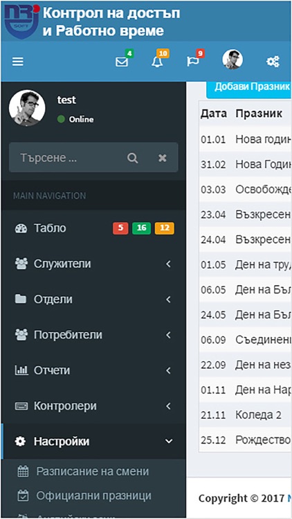 NrjAccessControl screenshot-3