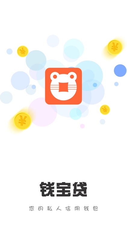 钱宝贷-最快的借钱平台