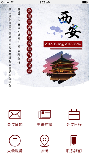 2017年淋巴泌尿生殖病理会议(圖2)-速報App