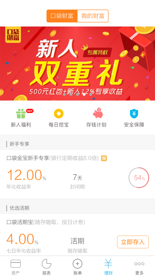 #4. 口袋记账(专业版)-个人攒钱圆梦记账本 (iOS) 由: 上海奇鸟互联网金融信息服务有限公司