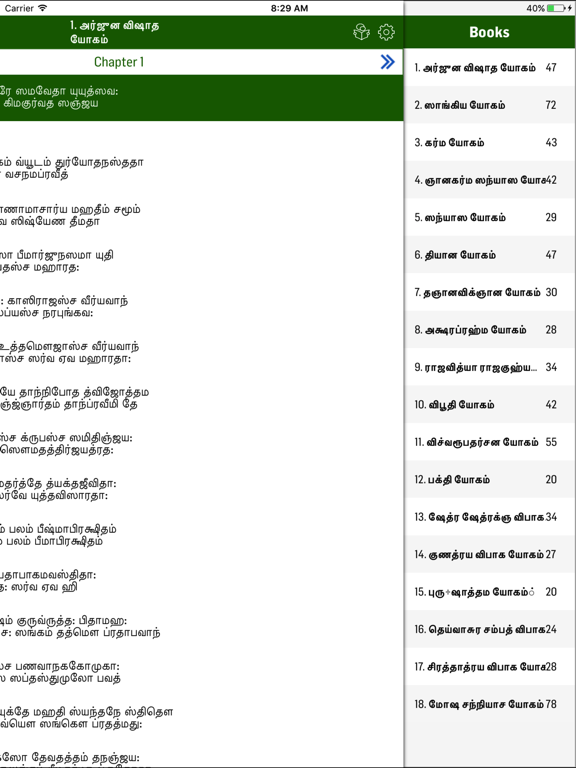 Screenshot #6 pour Bhagavath Gita in Tamil