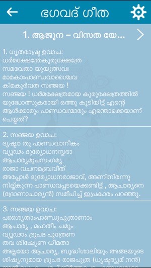 Bagavad Gita in Malayalam(圖3)-速報App