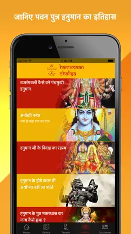 Game screenshot Hanuman Chalisa & Aarti hack