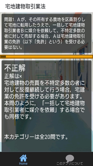 宅建 宅建業法 一問一答のおすすめ画像3