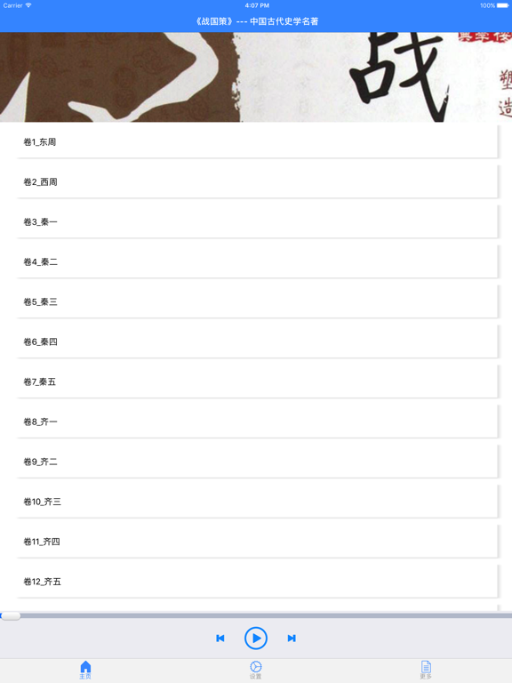 Screenshot #5 pour 《战国策》--- 中国古代史学名著