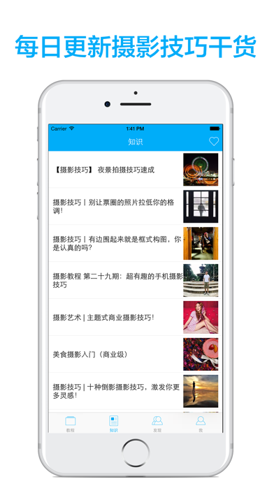 跟我学摄影-人物风光摄影构图教学 screenshot
