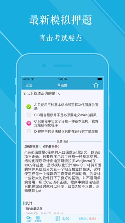 计算机等级考试二级C语言大全:知识点总结|历年真题|上机测试题 screenshot-3