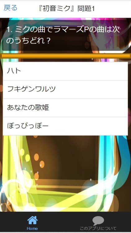 Quiz for『初音ミク』非公認検定 全100問