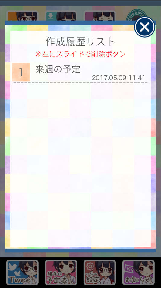 #4. こだま一週間 (iOS) 由: sandwichproject