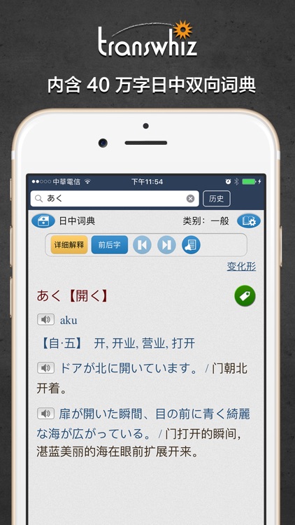 译经 Transwhiz 日中翻译/词典 v4