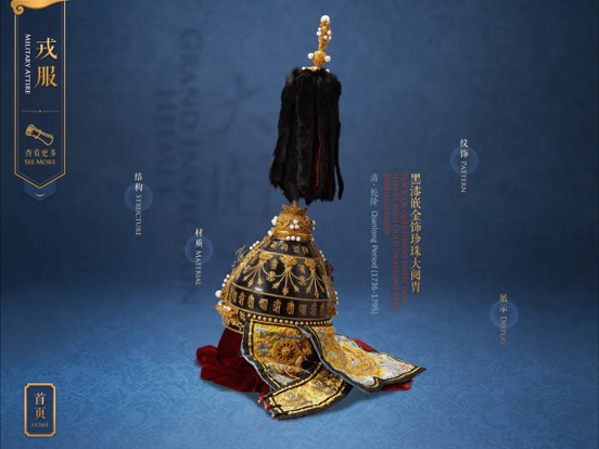 The Qing Emperors' Wardrobe app screenshot 2
