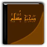 كتاب صحيح مسلم كامل - App-Symbol