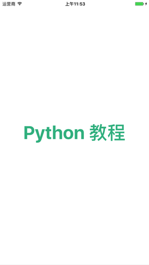 Python教程-入门基础与进阶(圖1)-速報App