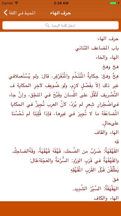 المحيط في اللغة