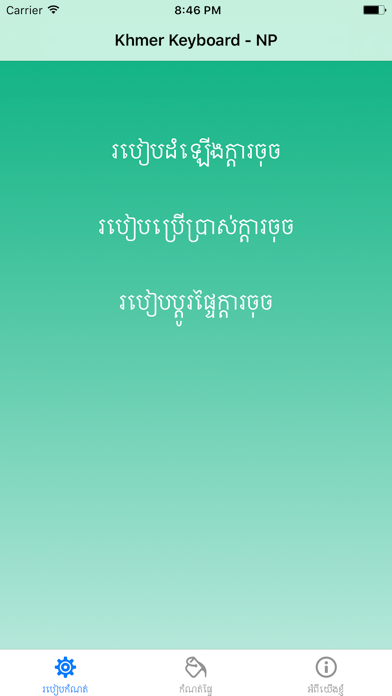 Screenshot #1 pour Khmer Keyboard - NP