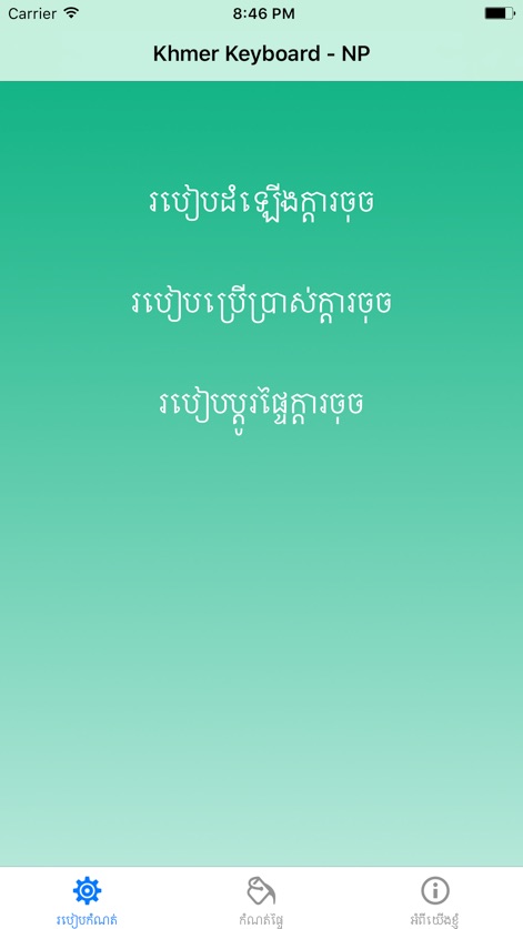 Khmer Keyboard - NP - Utilities App | MWM