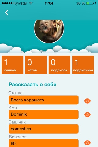 Sky-Chat screenshot 2