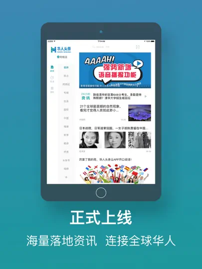 Capture d'écran de 华人头条HD-海外华人新闻资讯平台 sur iPhone 4