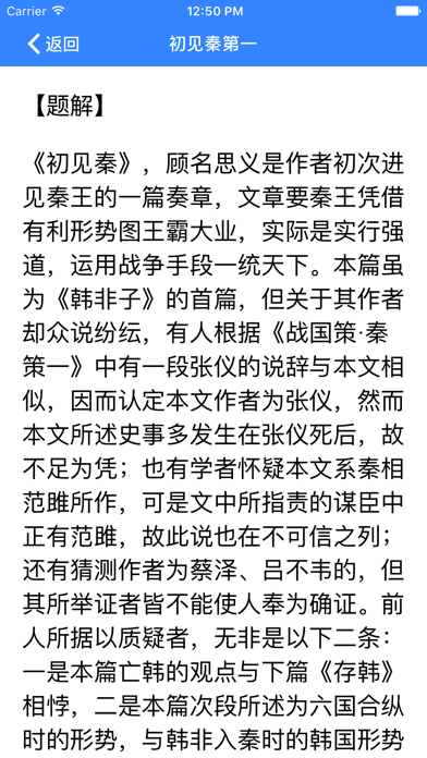 Screenshot #3 pour 《韩非子》--- 法家经典著作