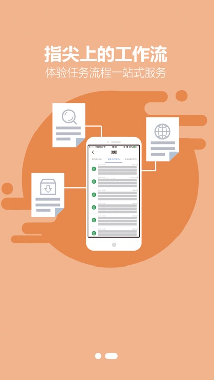 嘉隆企业云 screenshot-3